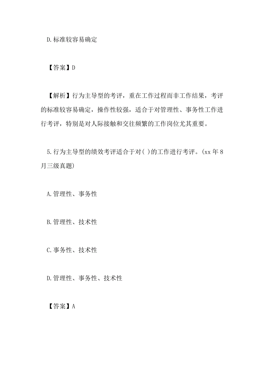 2018年三级人力资源管理师考试试题及答案一_第4页