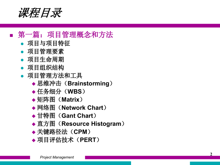 项目管理培训教材t 120页)_第2页