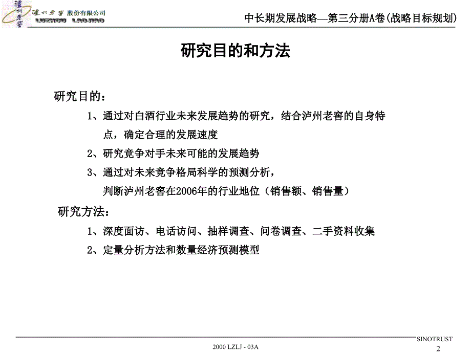 一个企业中长期发展战略规划报告_第2页