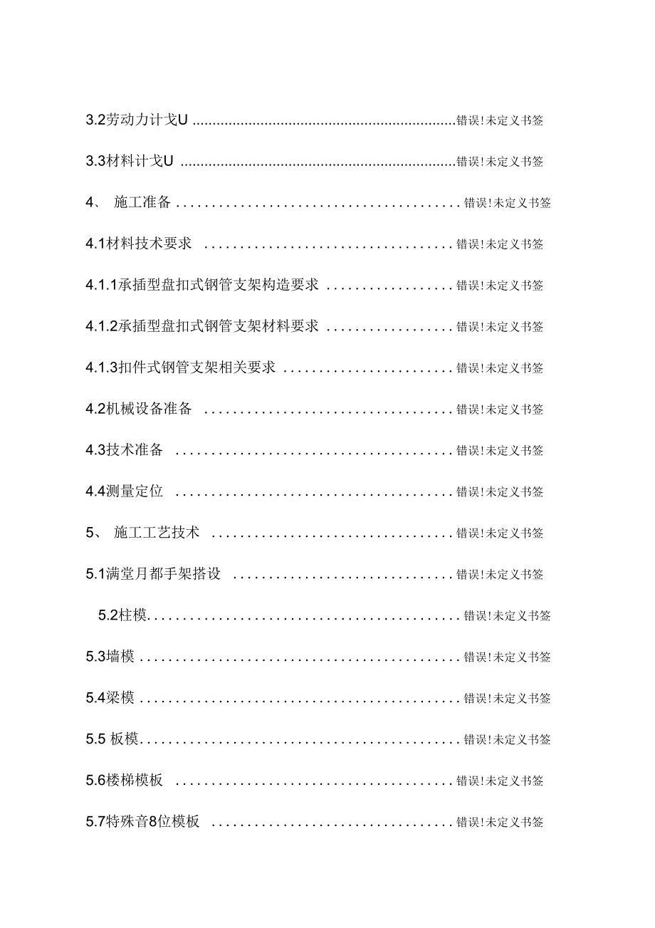 高支撑模板专项施工方案模板_第2页