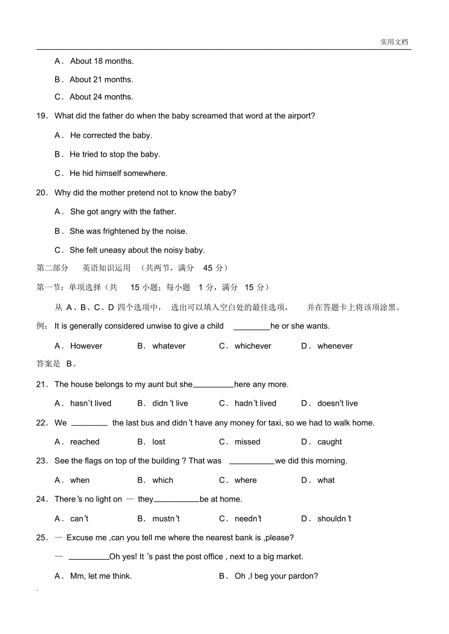 高考试题—英语(全国卷1)试题及答案_第4页