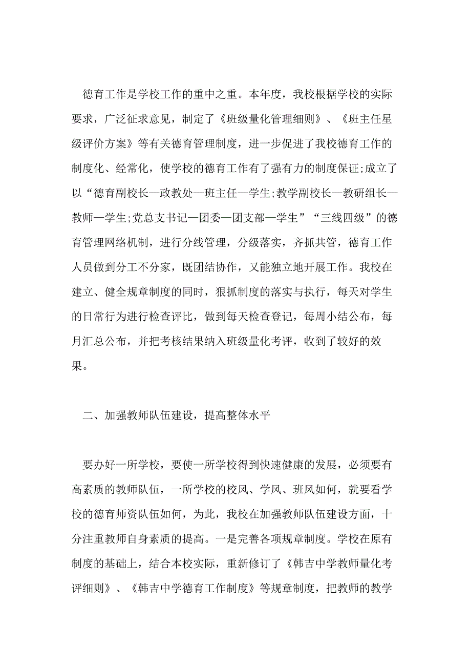 2020年小学德育领导年终总结讲话稿例文_第2页