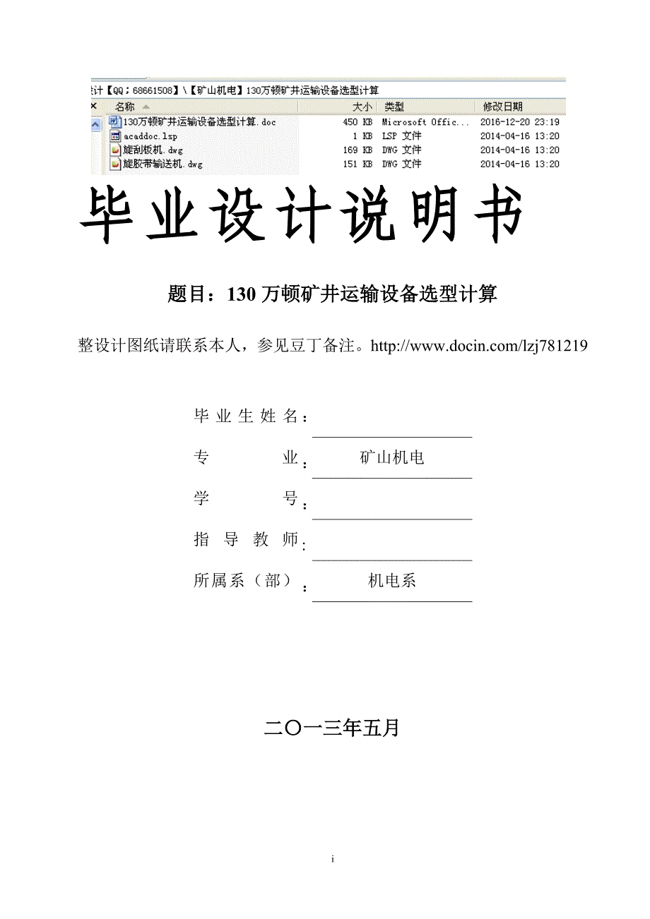 【矿山机电】-130万顿矿井运输设备选型计算_第1页