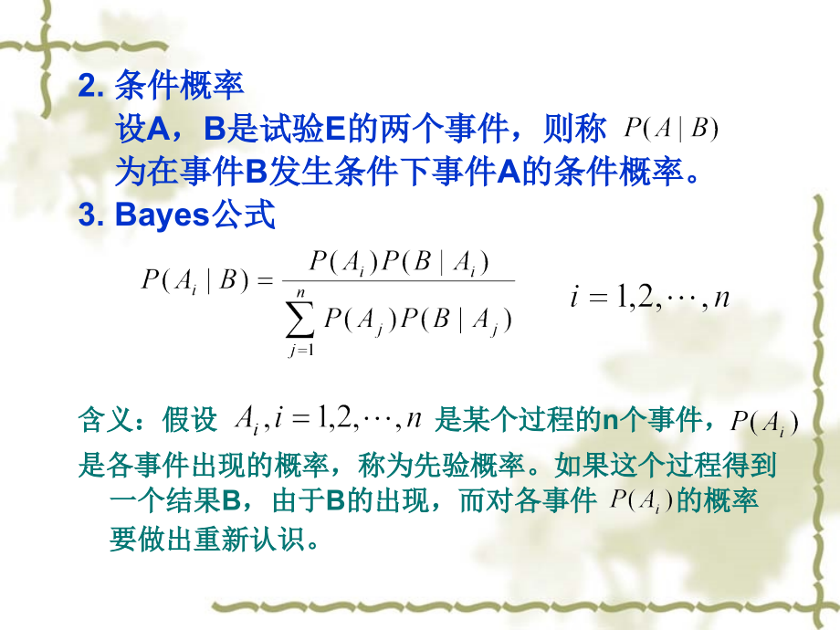 Bayes决策理论课件_第3页