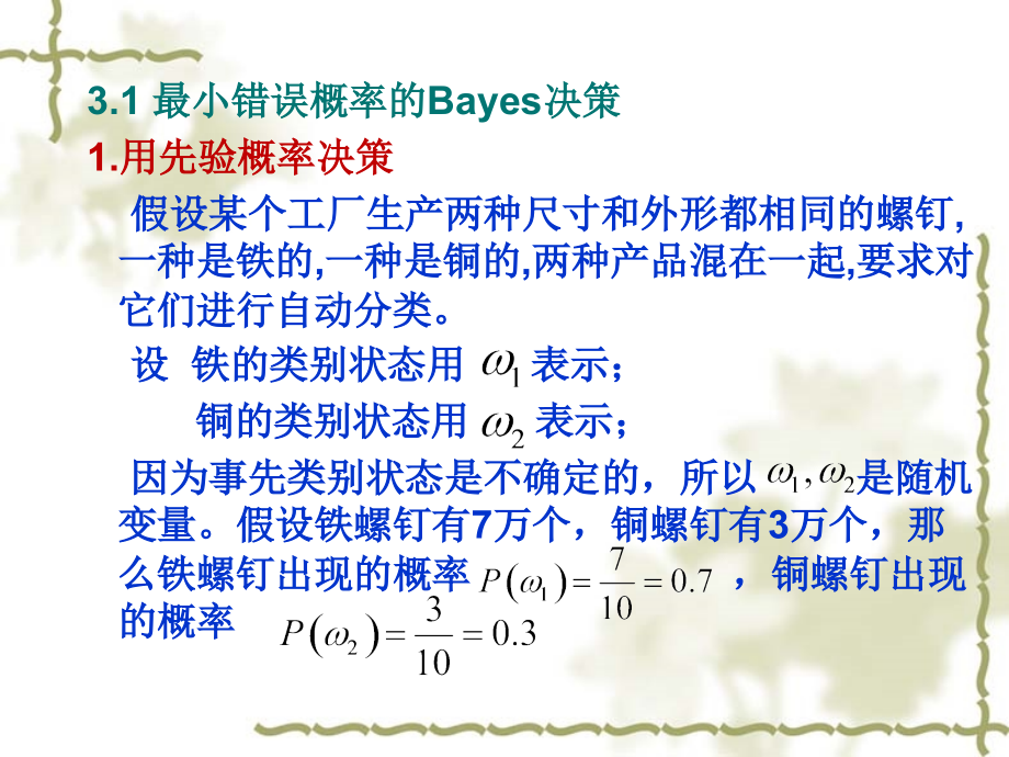 Bayes决策理论课件_第4页