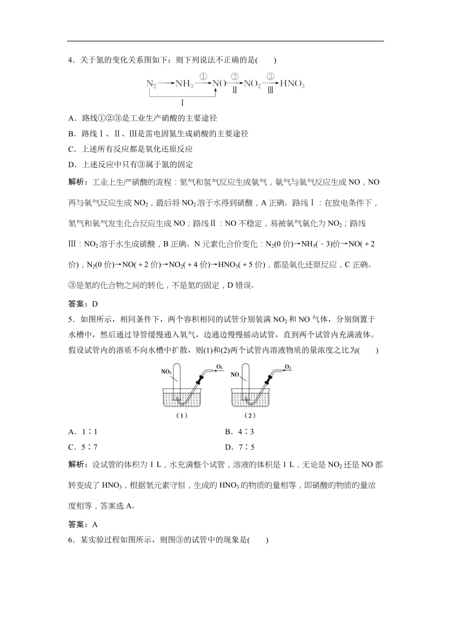 2019版高考化学一轮优化探究练习：第4章 第17讲　氮及其化合物 (含解析)_第2页