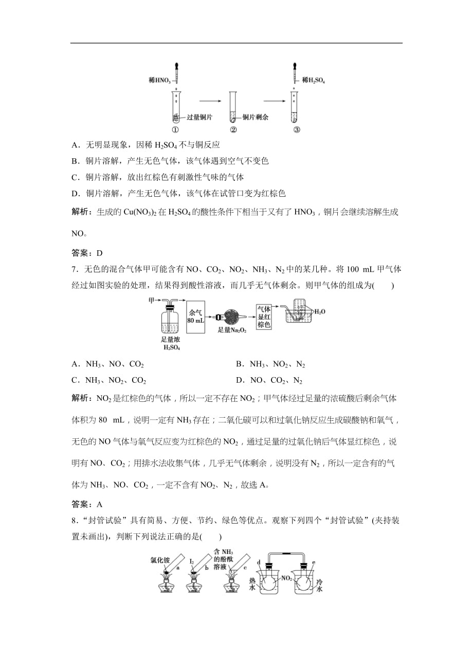 2019版高考化学一轮优化探究练习：第4章 第17讲　氮及其化合物 (含解析)_第3页