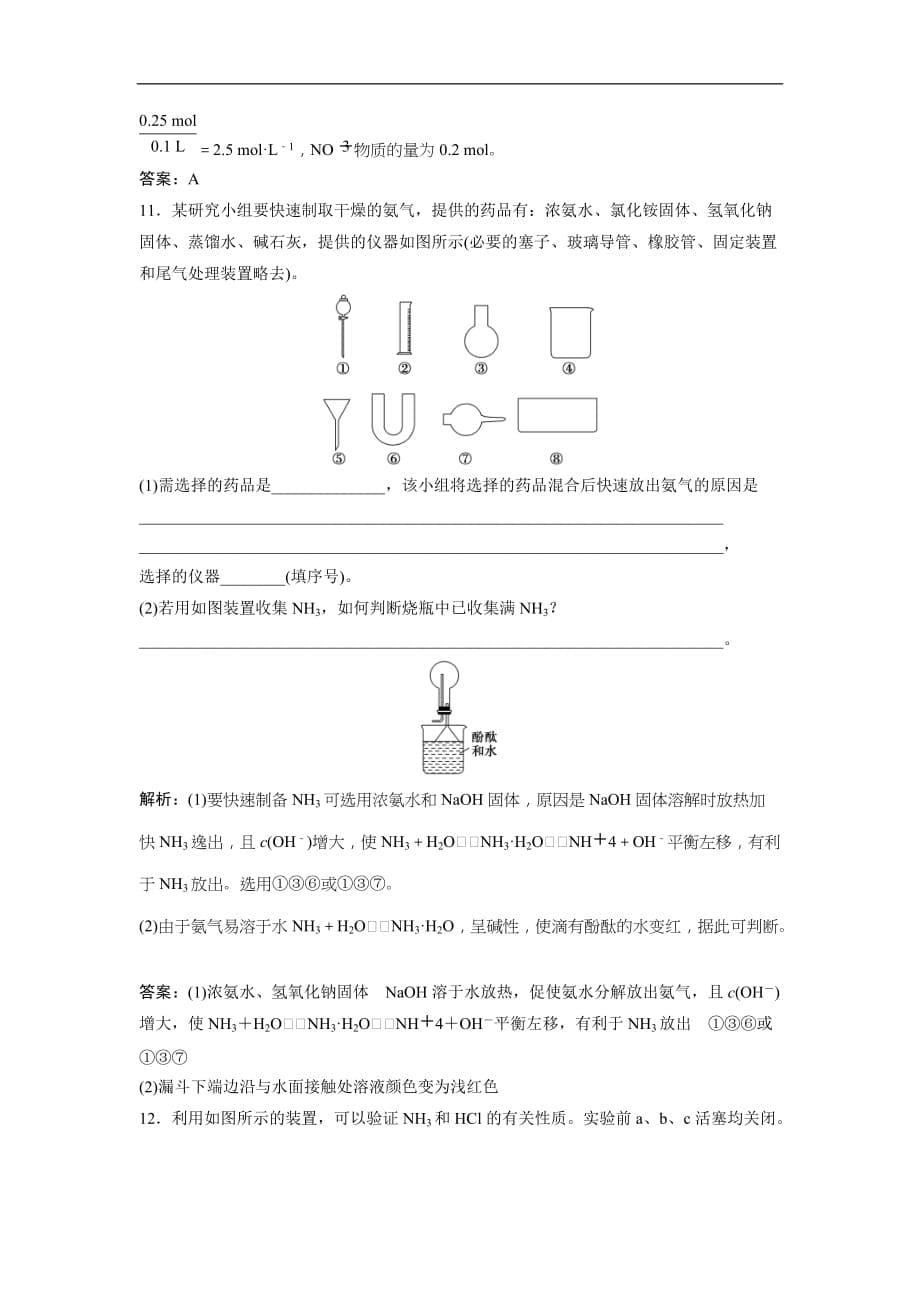 2019版高考化学一轮优化探究练习：第4章 第17讲　氮及其化合物 (含解析)_第5页