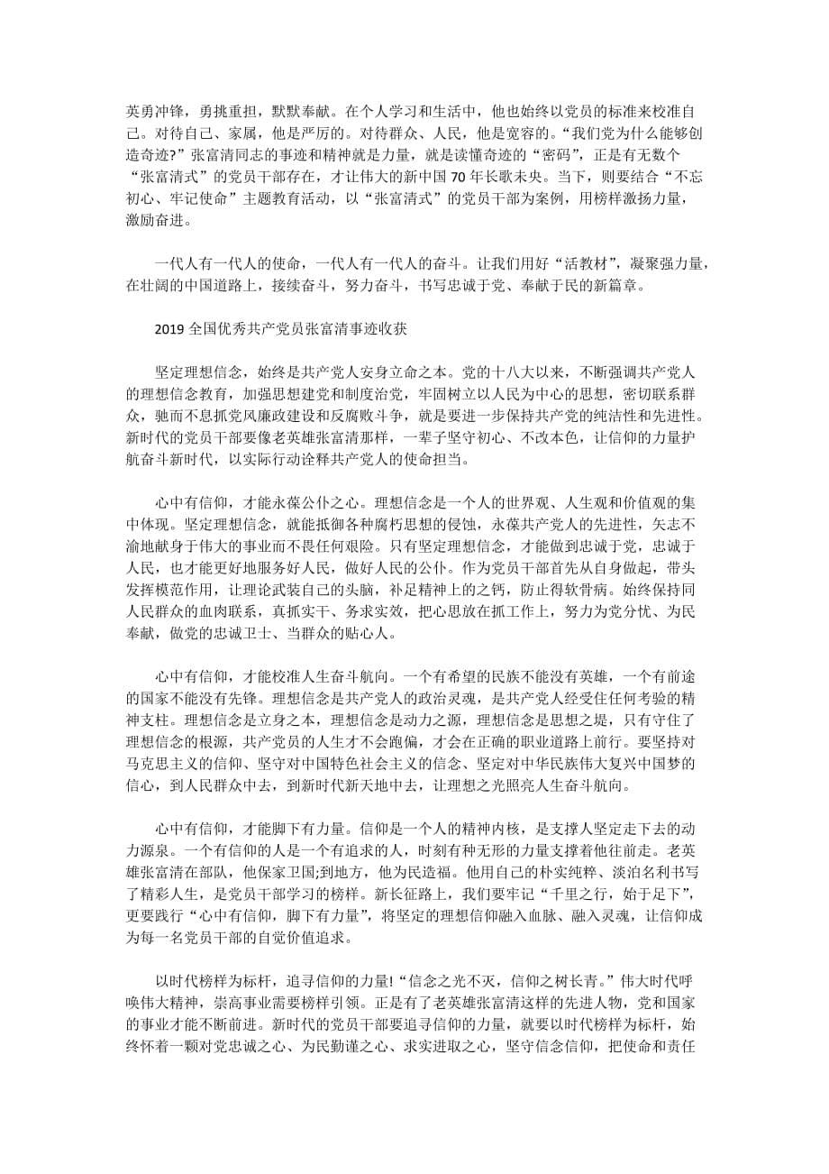 2021党员学习时代楷模张富清的心得体会范文精选_第5页