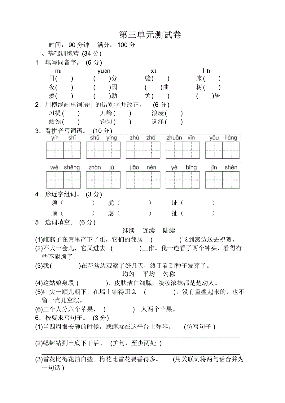 部编版四年级语文上册第三单元达标测试卷及答案【推荐】_第1页