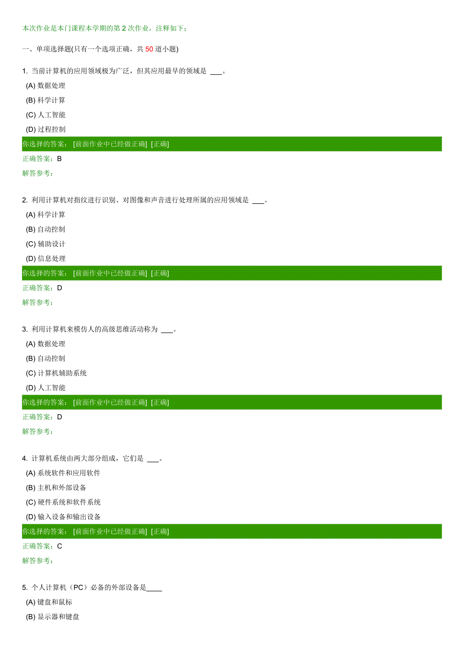 计算机文化基础第2次作业_第1页