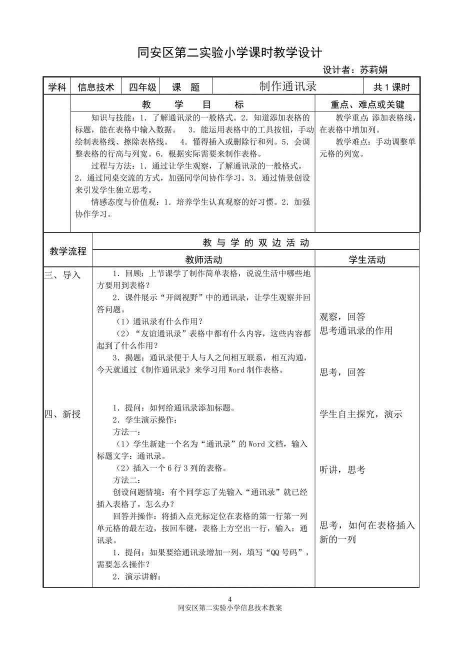 菜菜年新闽教版四年级下册信息技术教案_第4页