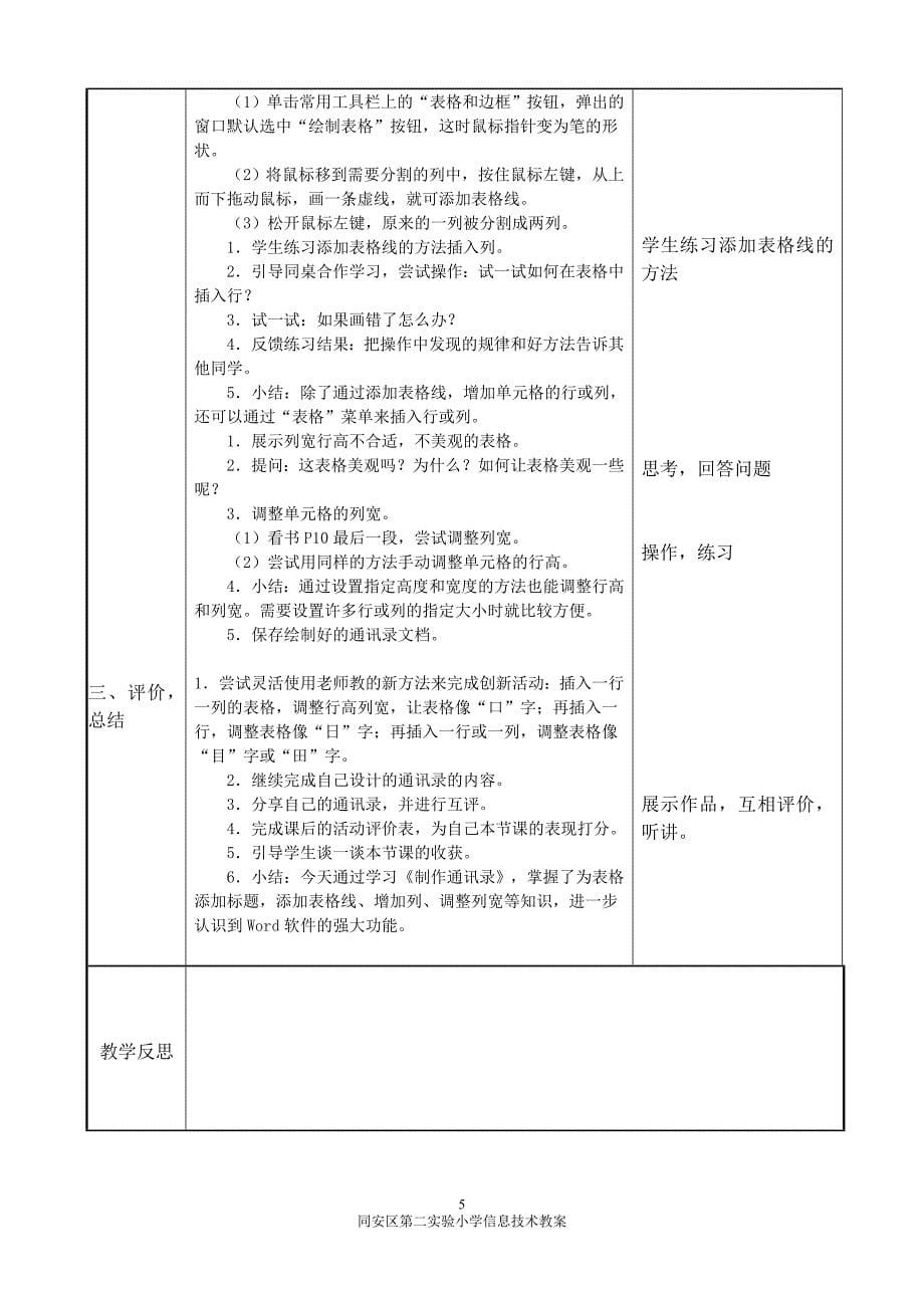 菜菜年新闽教版四年级下册信息技术教案_第5页