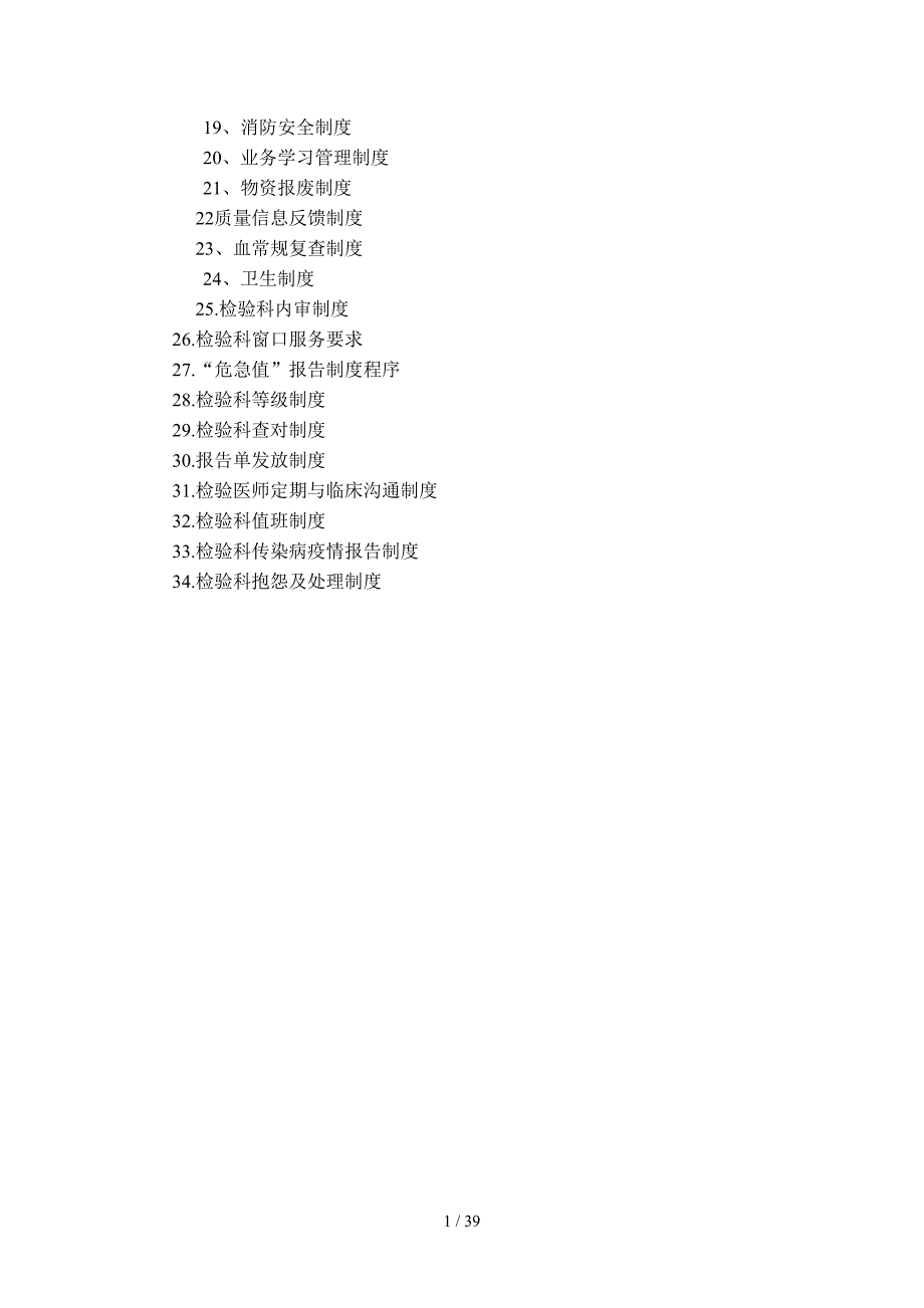 检验实验室管理制度检验科SOP文件_第2页