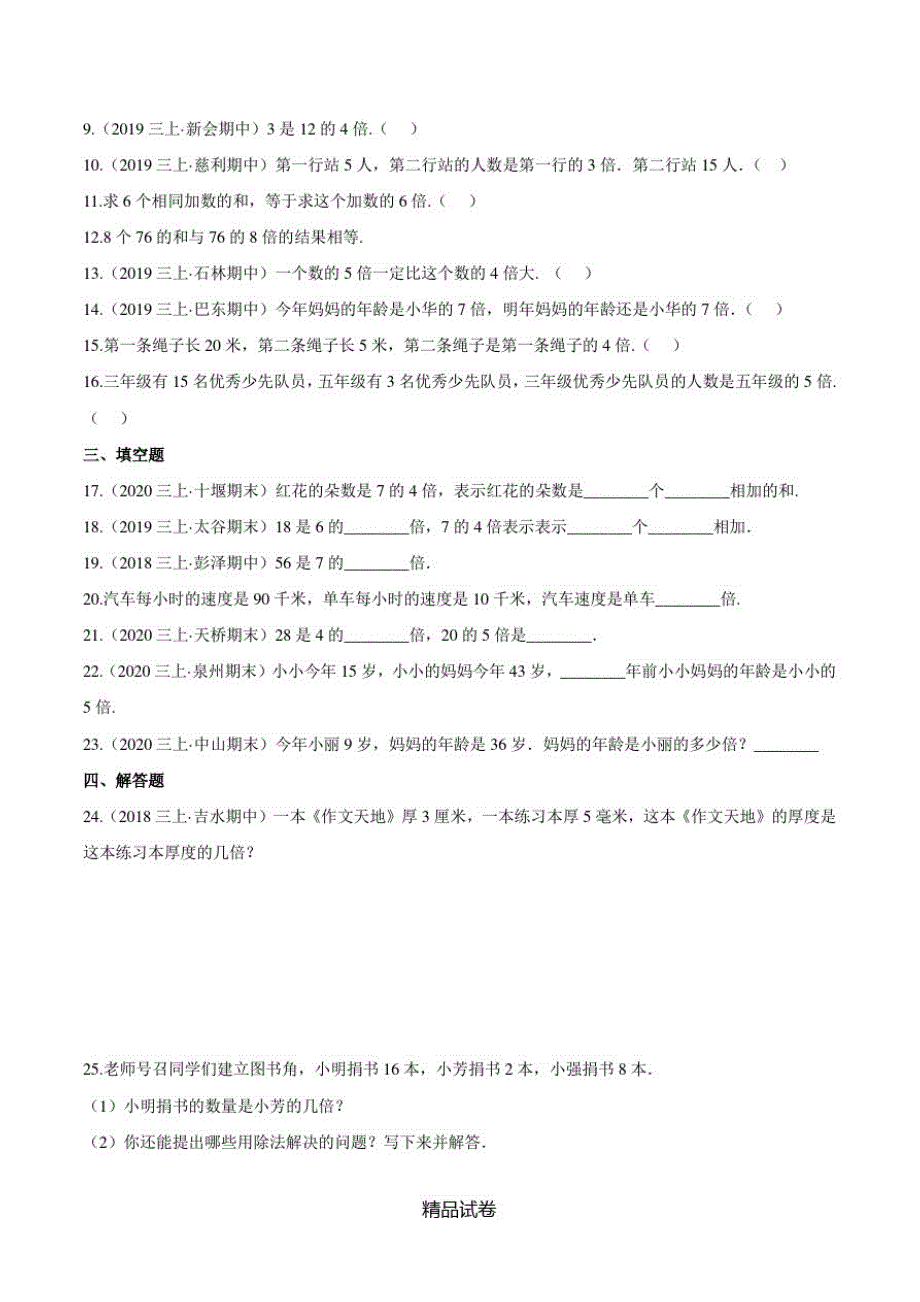 人教版数学三年级上册第五单元综合测试卷(带答案)_第2页