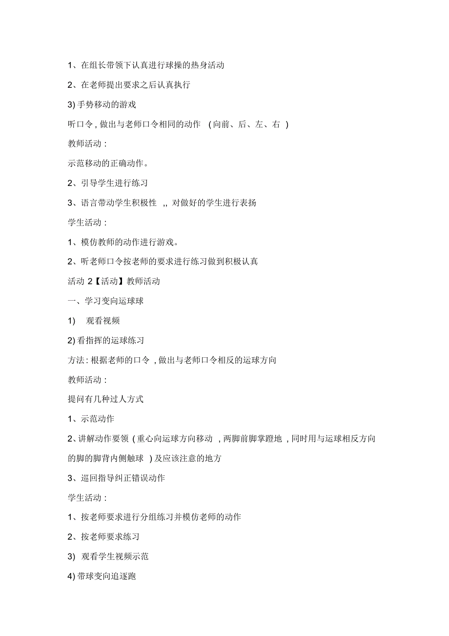 【体育教案】三年级体育教案教案-脚内侧变向运球_第3页