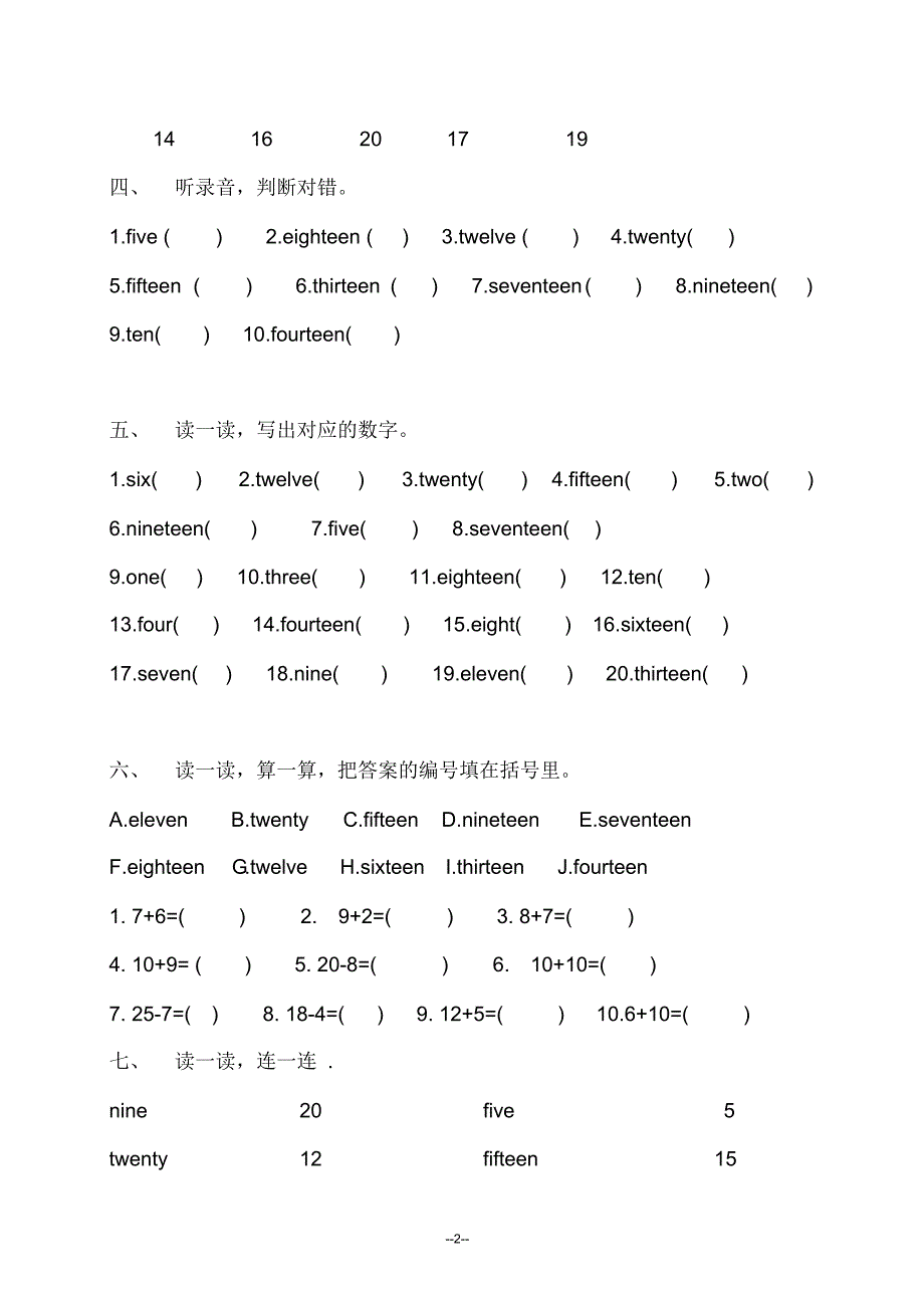 (人教新起点)三年级英语下册数字和字母练习_第2页