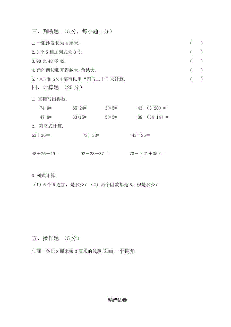 【人教版】二年级上册数学《期中考试卷》及答案_第2页