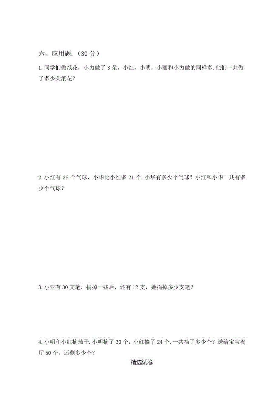 【人教版】二年级上册数学《期中考试卷》及答案_第3页