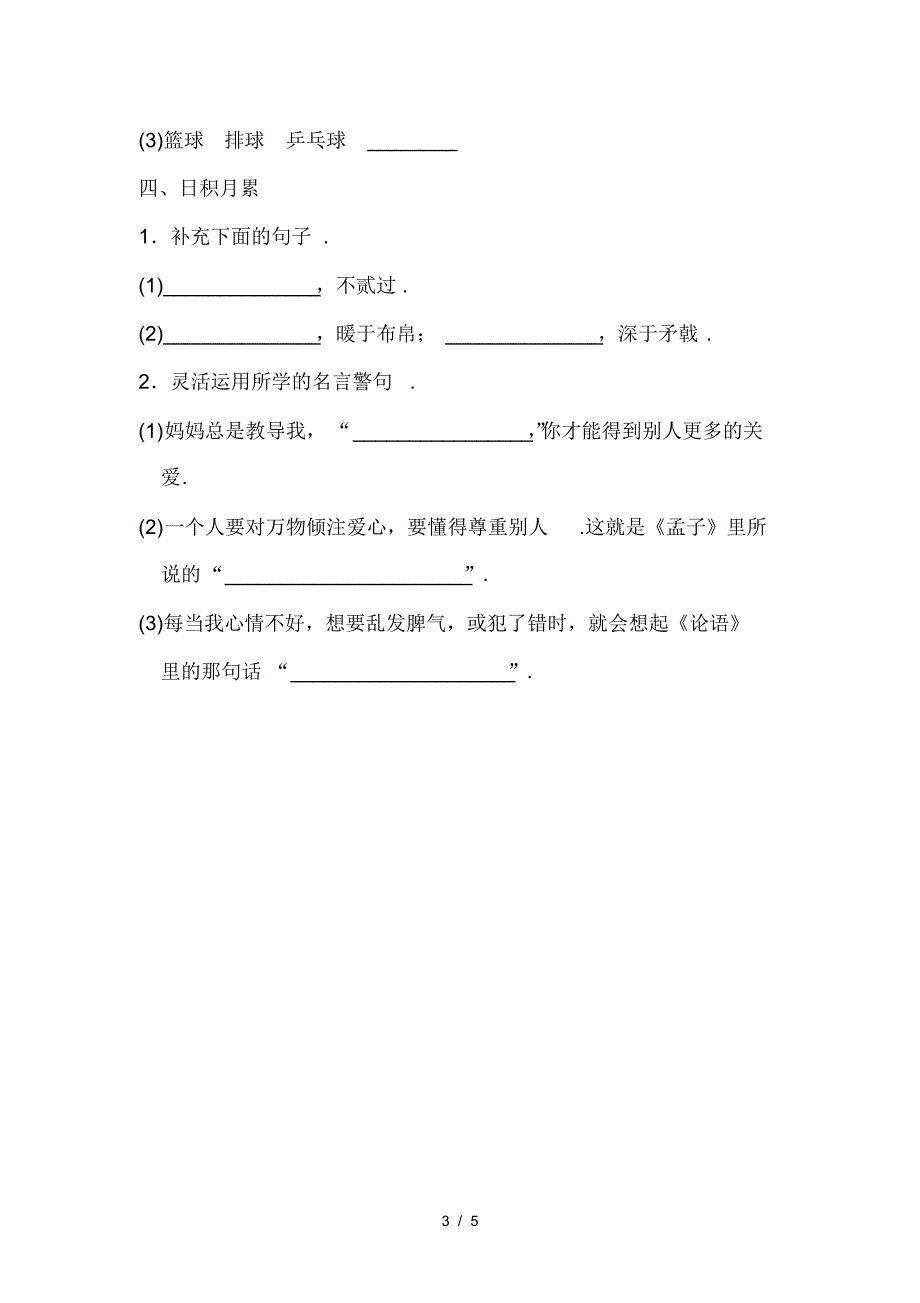 部编版三年级上册语文课时练语文园地八_第3页