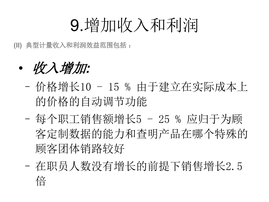 普华永道ER咨询技术培训课件_第1页