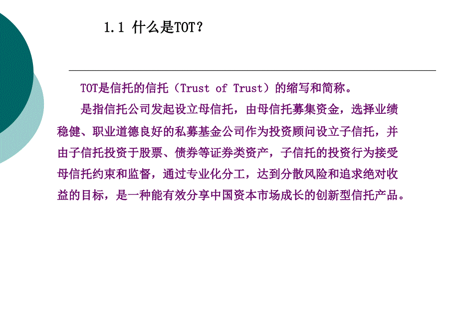 某信托现金管理产品TOT集合信托介绍_第2页