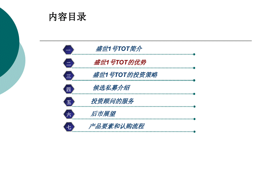 某信托现金管理产品TOT集合信托介绍_第4页