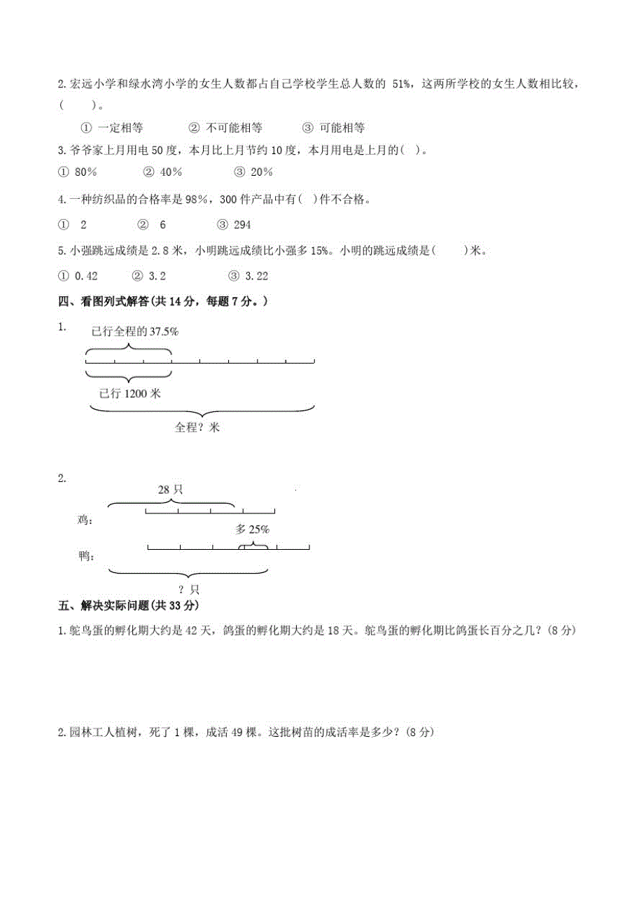 人教版数学六年级上册《第六单元检测题》带答案_第2页