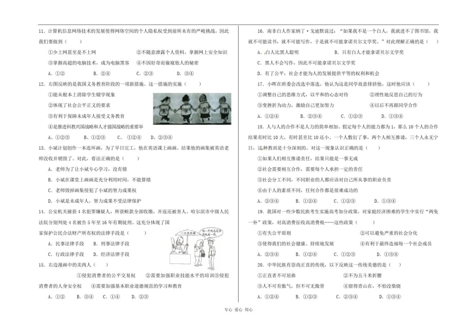 八年级政治第二学期期末联考试卷人教版_第2页