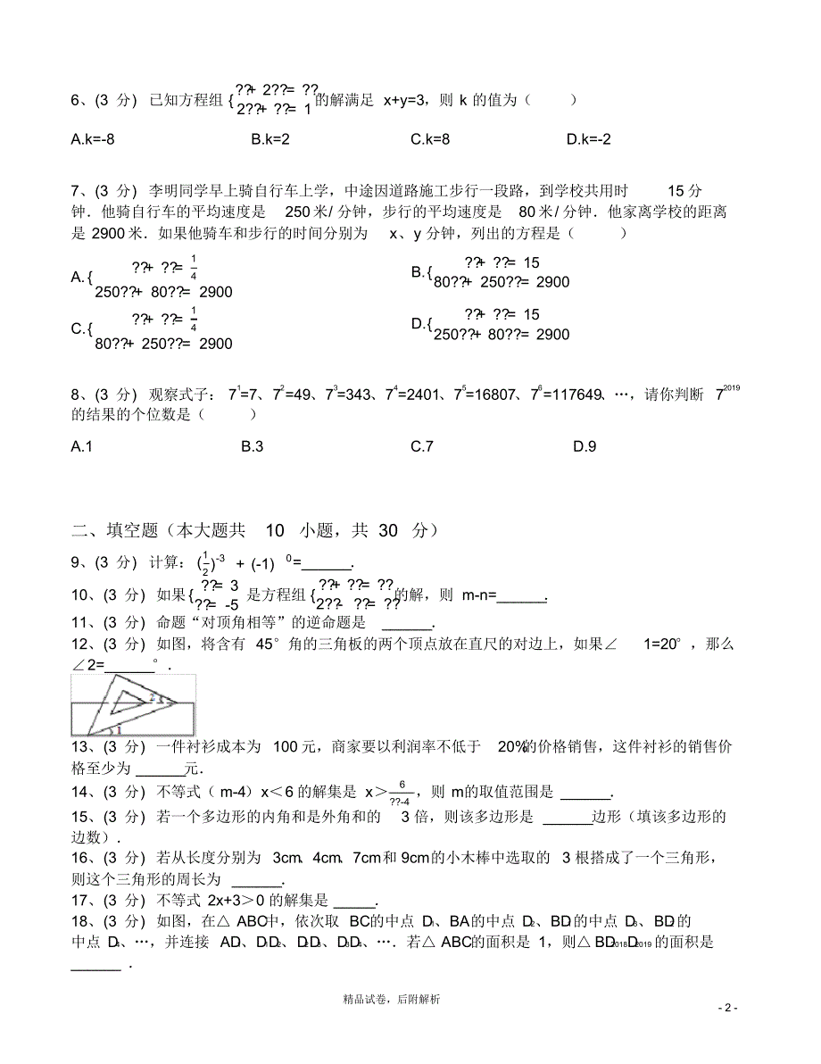 【2020夏】苏科版七年级数学下册《期末考试测试卷》(附答案)【可编辑】_第2页