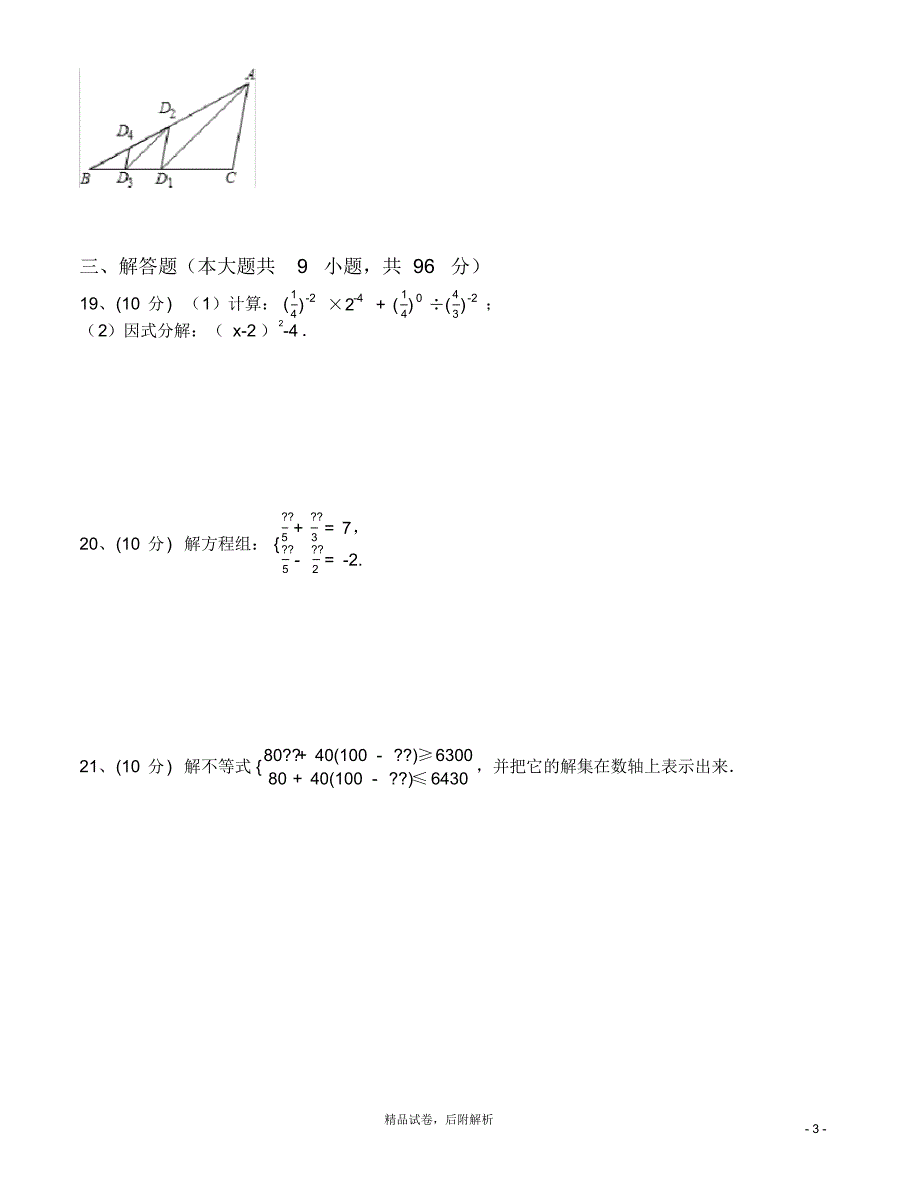 【2020夏】苏科版七年级数学下册《期末考试测试卷》(附答案)【可编辑】_第3页