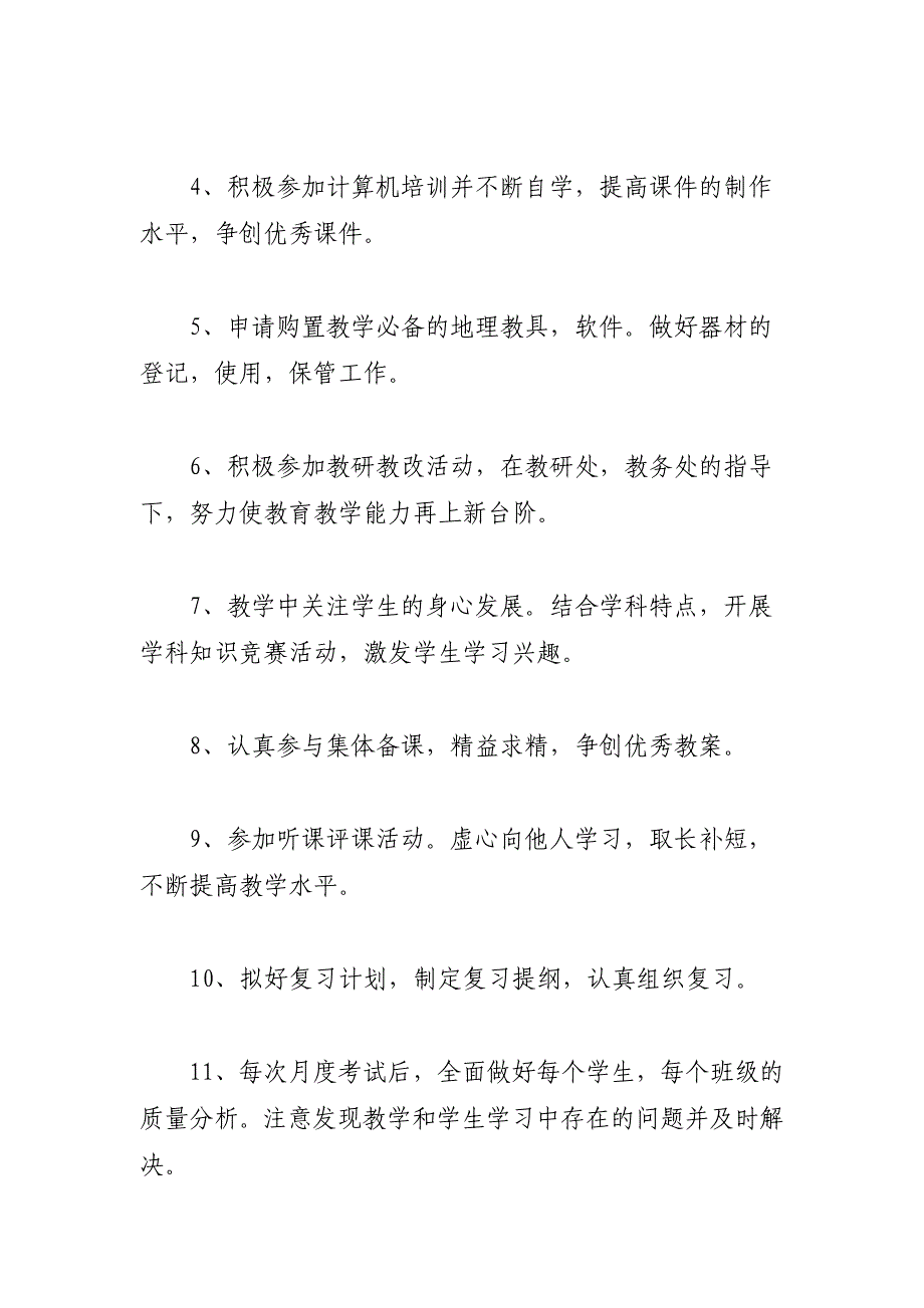 初中地理教学工作计划_初中地理教学视频_第3页