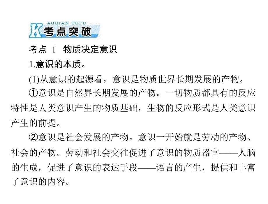 2020年高考政治一轮复习课件：第四部分 必修4 第二单元 第五课 把握思维的奥妙(含答案)_第5页