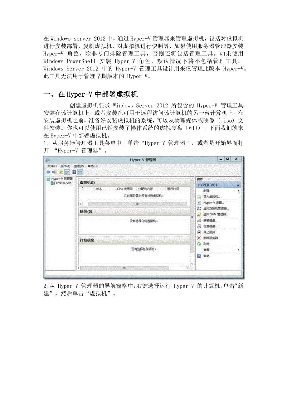 Win2012的虚拟化技术(虚拟机)(云主机)教程七：虚拟机管理_第1页