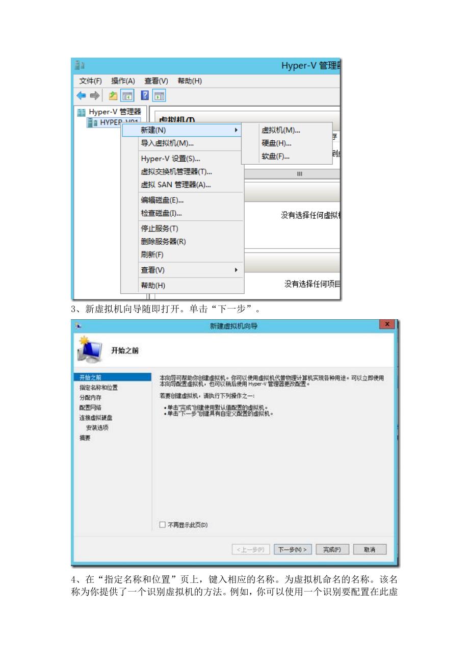 Win2012的虚拟化技术(虚拟机)(云主机)教程七：虚拟机管理_第2页