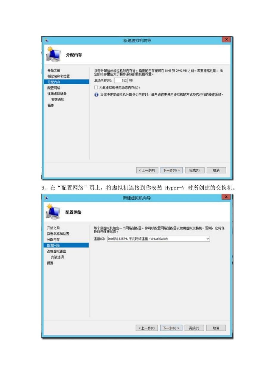 Win2012的虚拟化技术(虚拟机)(云主机)教程七：虚拟机管理_第4页