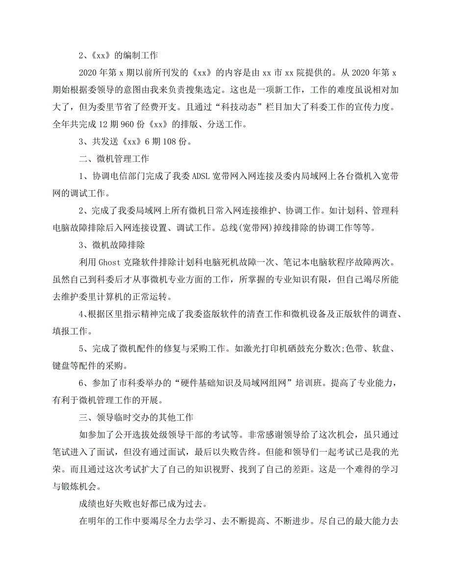 2020最新高级工程师-年终工作总结_第3页