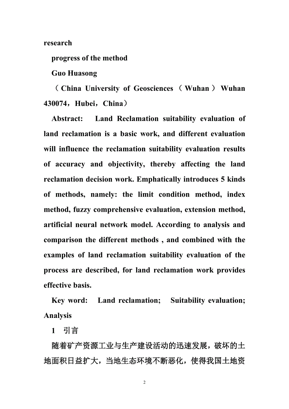 土地复垦适宜性评价 土地复垦适宜性评价的原理及方法的研究进展_第2页