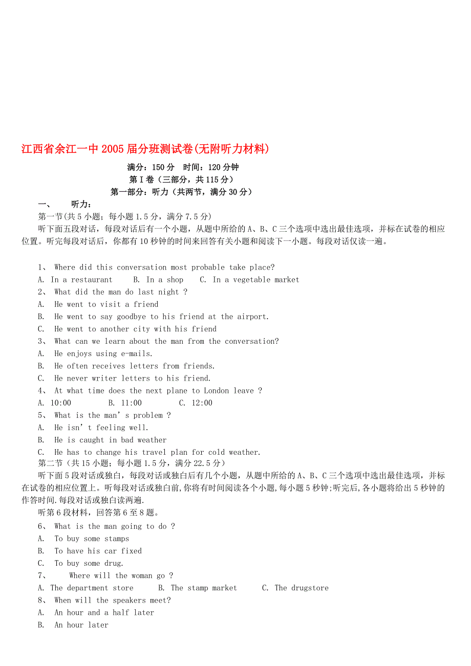 江西省2005届分班测试卷(无附听力材料)-[doc]_第1页