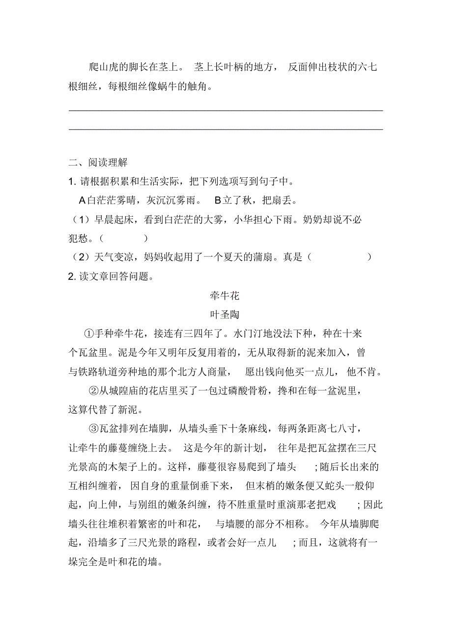 【部编版】语文四年级上册《第三单元测试卷》(带答案)_第2页