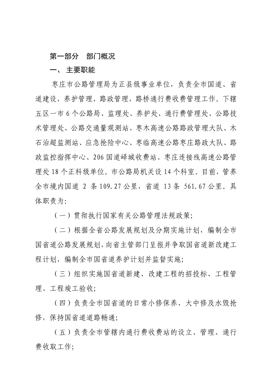 2018年枣庄市公路管理局部门预算公开_第3页