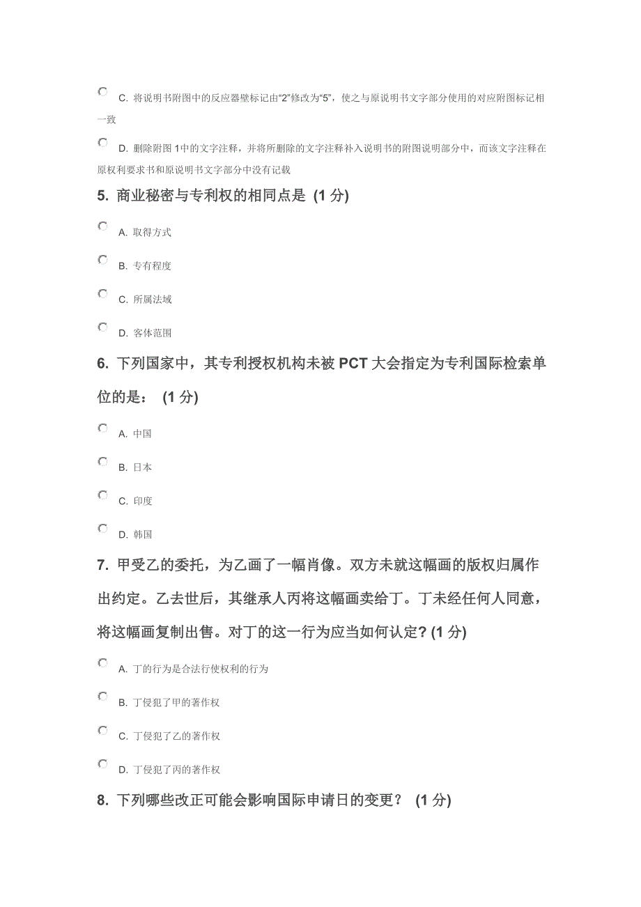 2013江苏知识产权培训考试考卷B_第2页