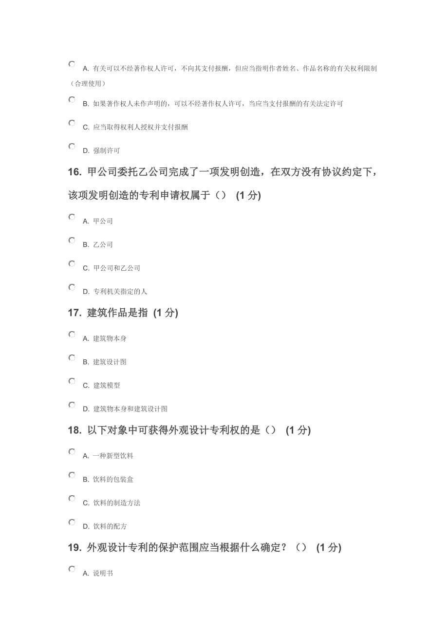 2013江苏知识产权培训考试考卷B_第5页