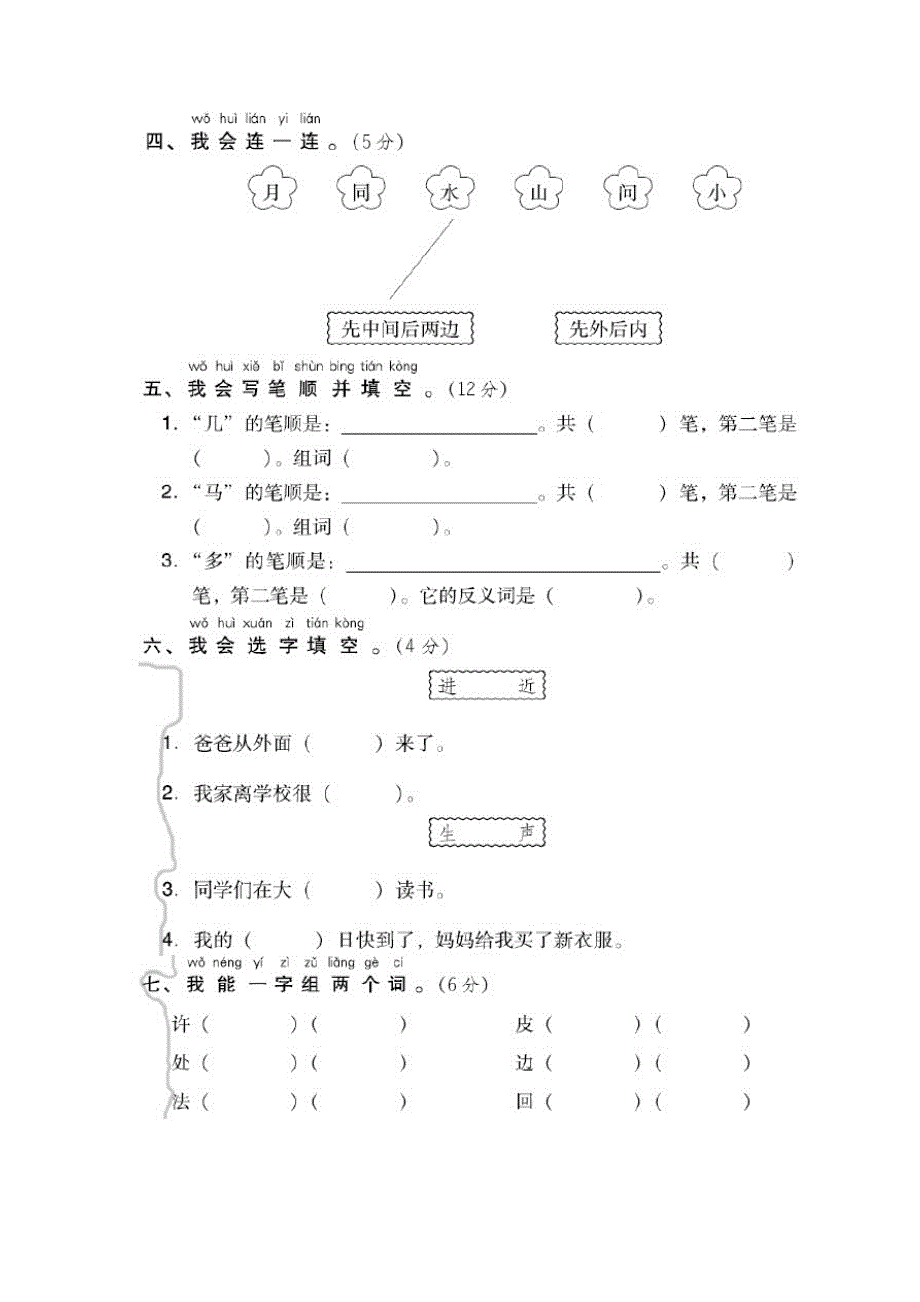 部编版一年级语文上册第八单元测试题及答案_第2页