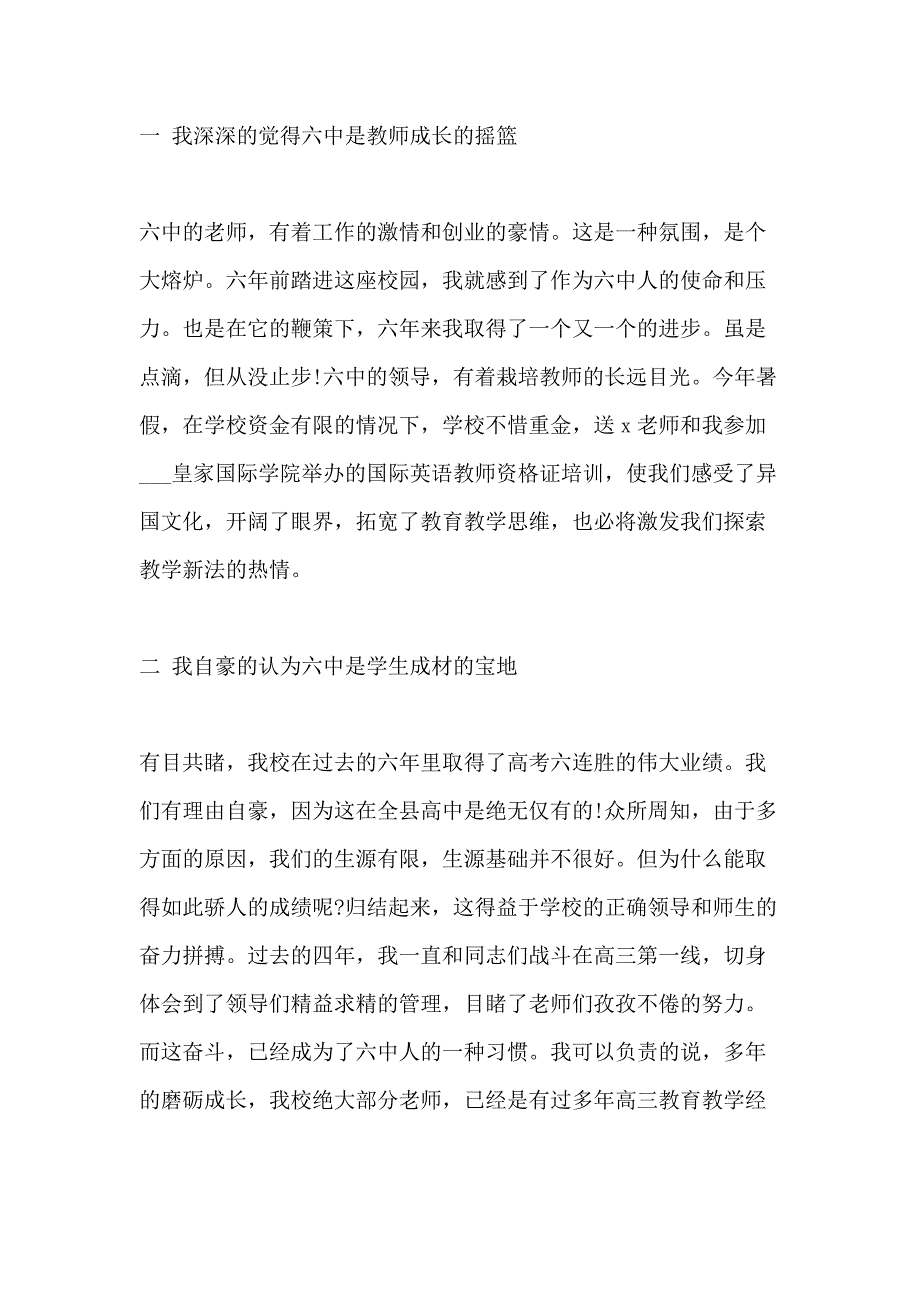 2020开学典礼精彩发言稿新版_第2页