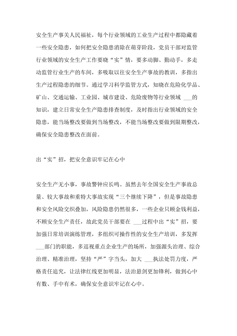 2020灯塔大课堂第十课观后感学习心得_第4页