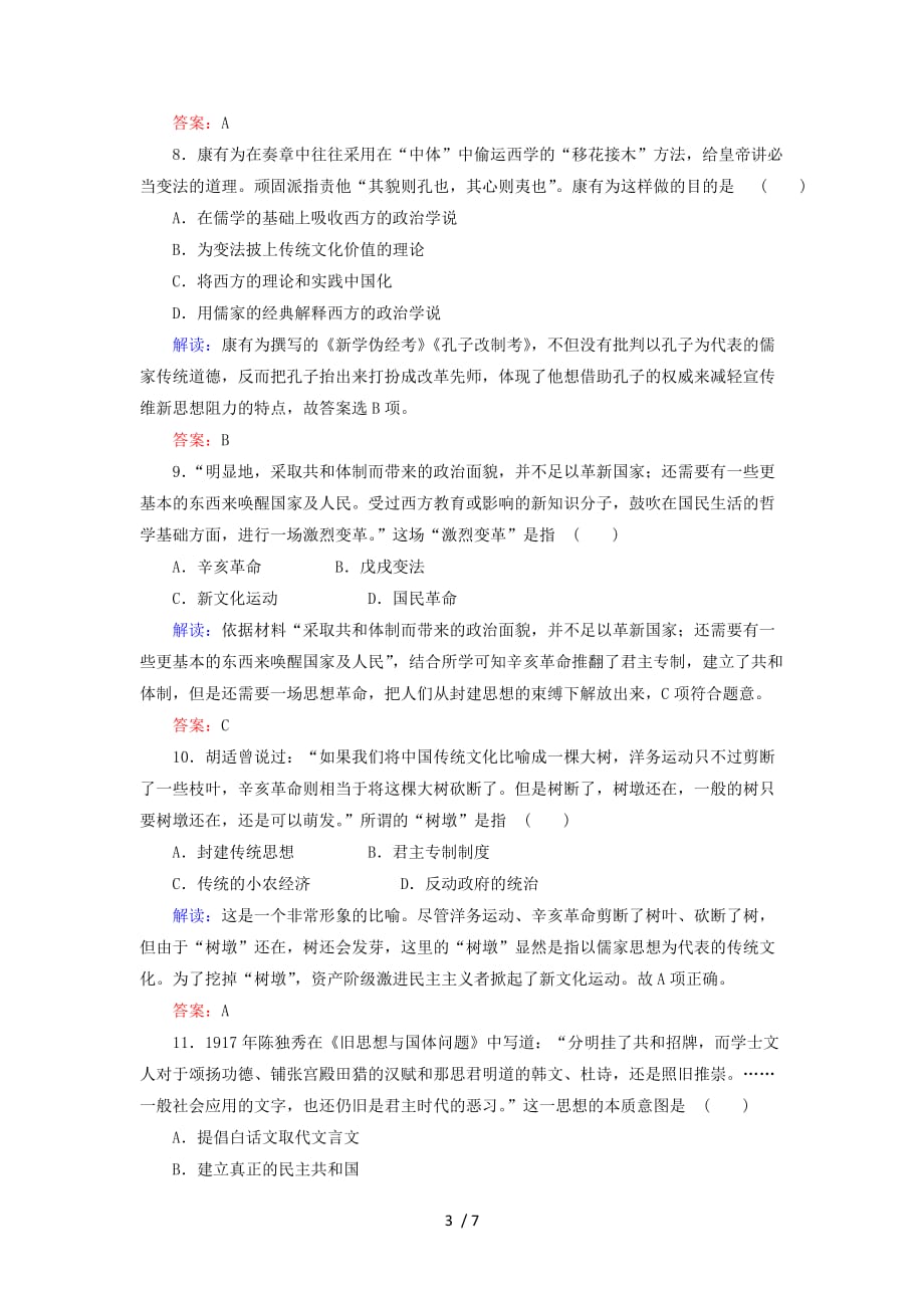 【重点资料】高中历史专题综合测试三近代中国思想解放的潮流人民版必修【必备资料】_第3页