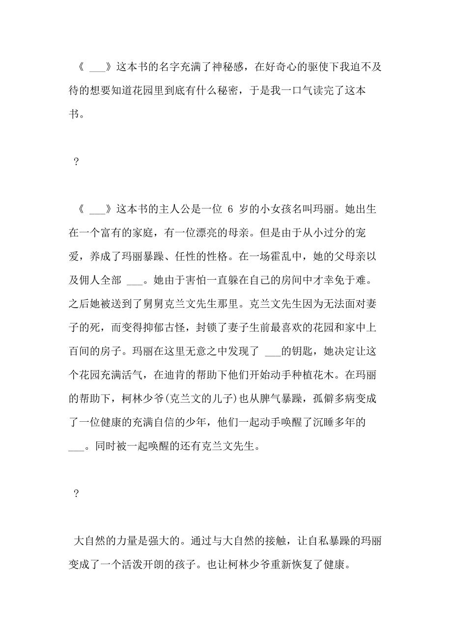 XX花园读后感800字2020_第4页