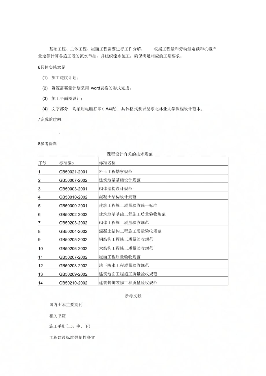 项目管理案例分析课程设计考核大纲_第2页