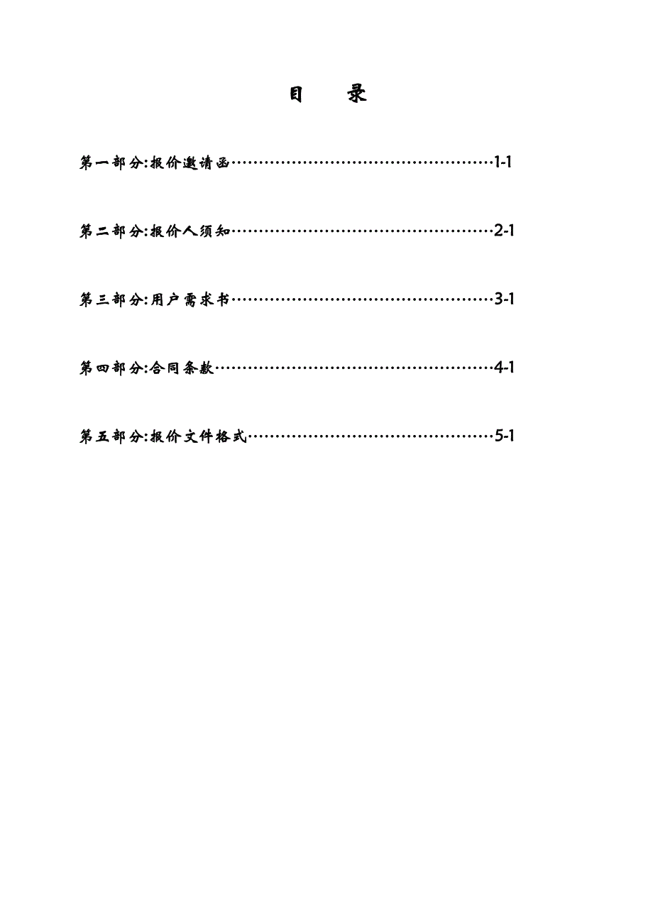 妇幼保健院太阳能加空气能热泵热水系统设备及服务采购项目（重招）招标文件、_第2页